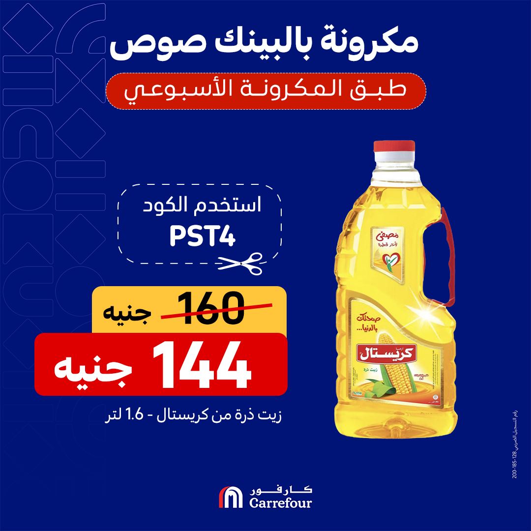 carrefour offers from 27oct to 27oct 2024 عروض كارفور من 27 أكتوبر حتى 27 أكتوبر 2024 صفحة رقم 2